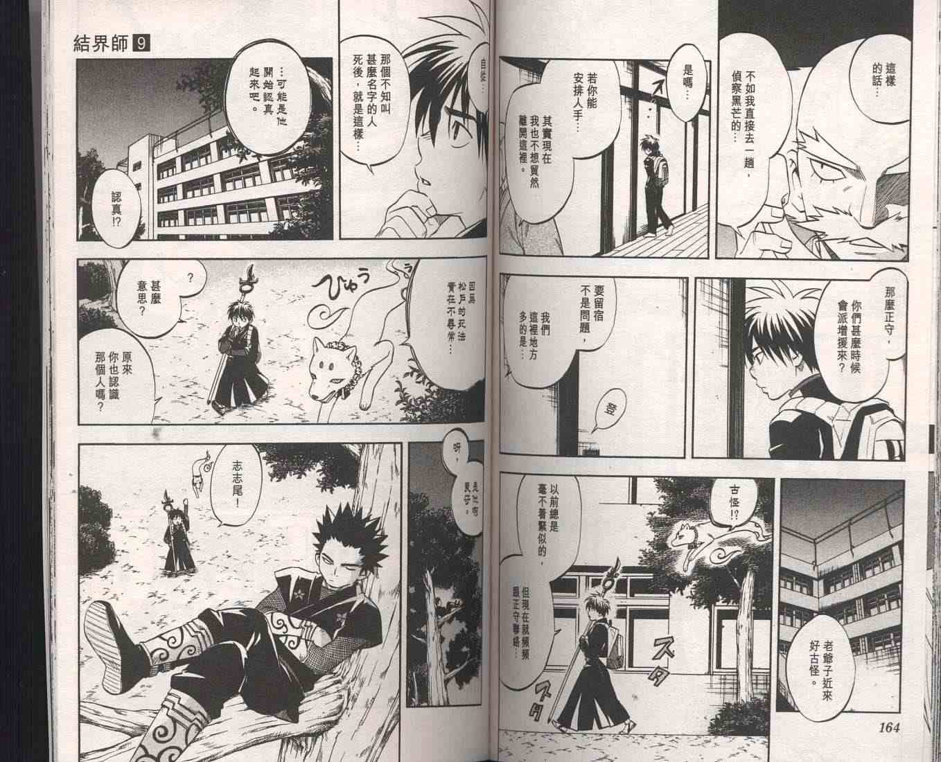 结界师韩漫全集-第9卷无删减无遮挡章节图片 