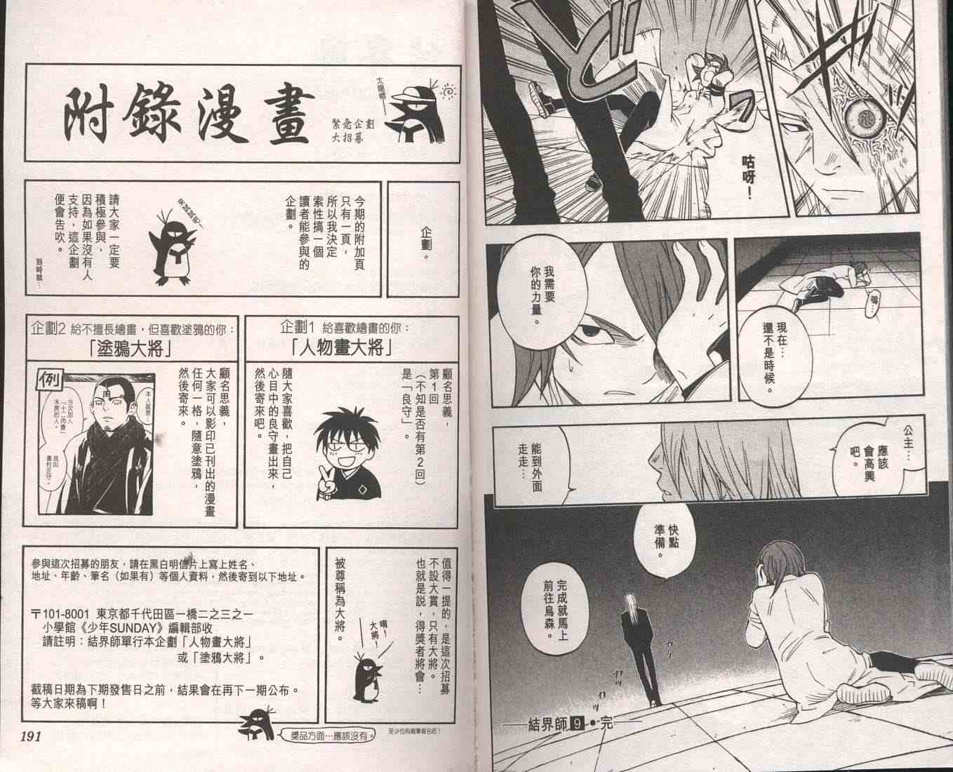 结界师韩漫全集-第9卷无删减无遮挡章节图片 