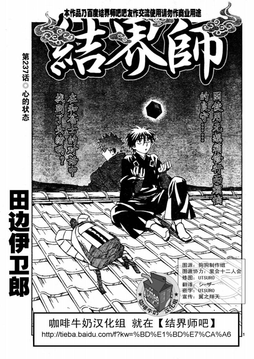 结界师韩漫全集-第237话无删减无遮挡章节图片 