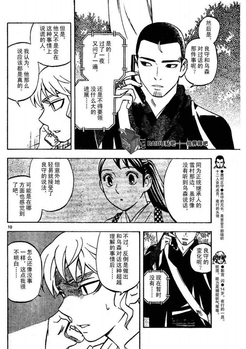 结界师韩漫全集-第237话无删减无遮挡章节图片 