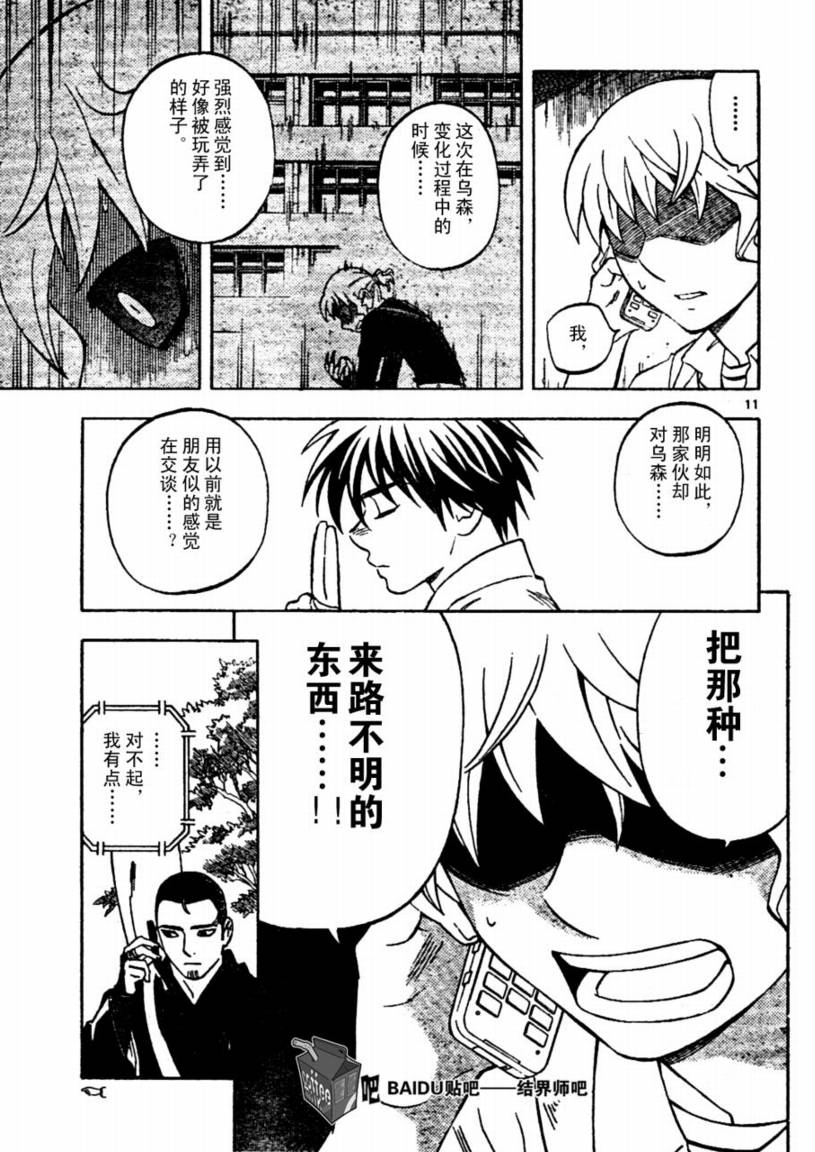 结界师韩漫全集-第237话无删减无遮挡章节图片 