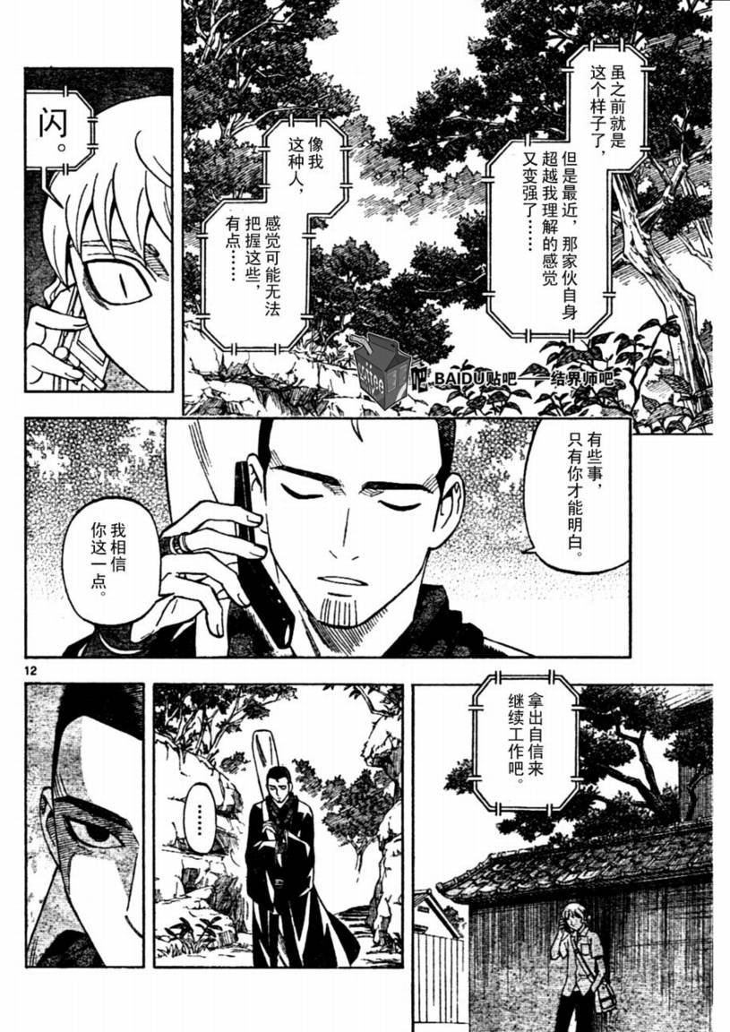结界师韩漫全集-第237话无删减无遮挡章节图片 
