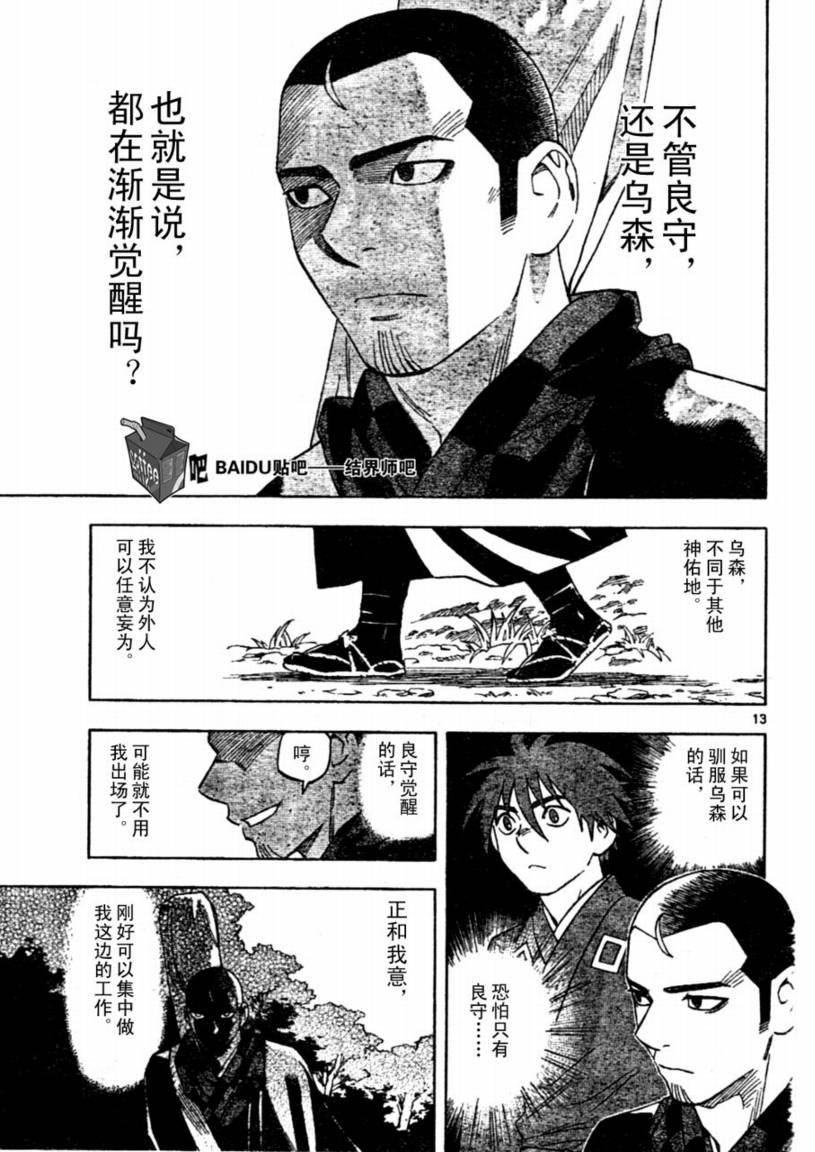 结界师韩漫全集-第237话无删减无遮挡章节图片 