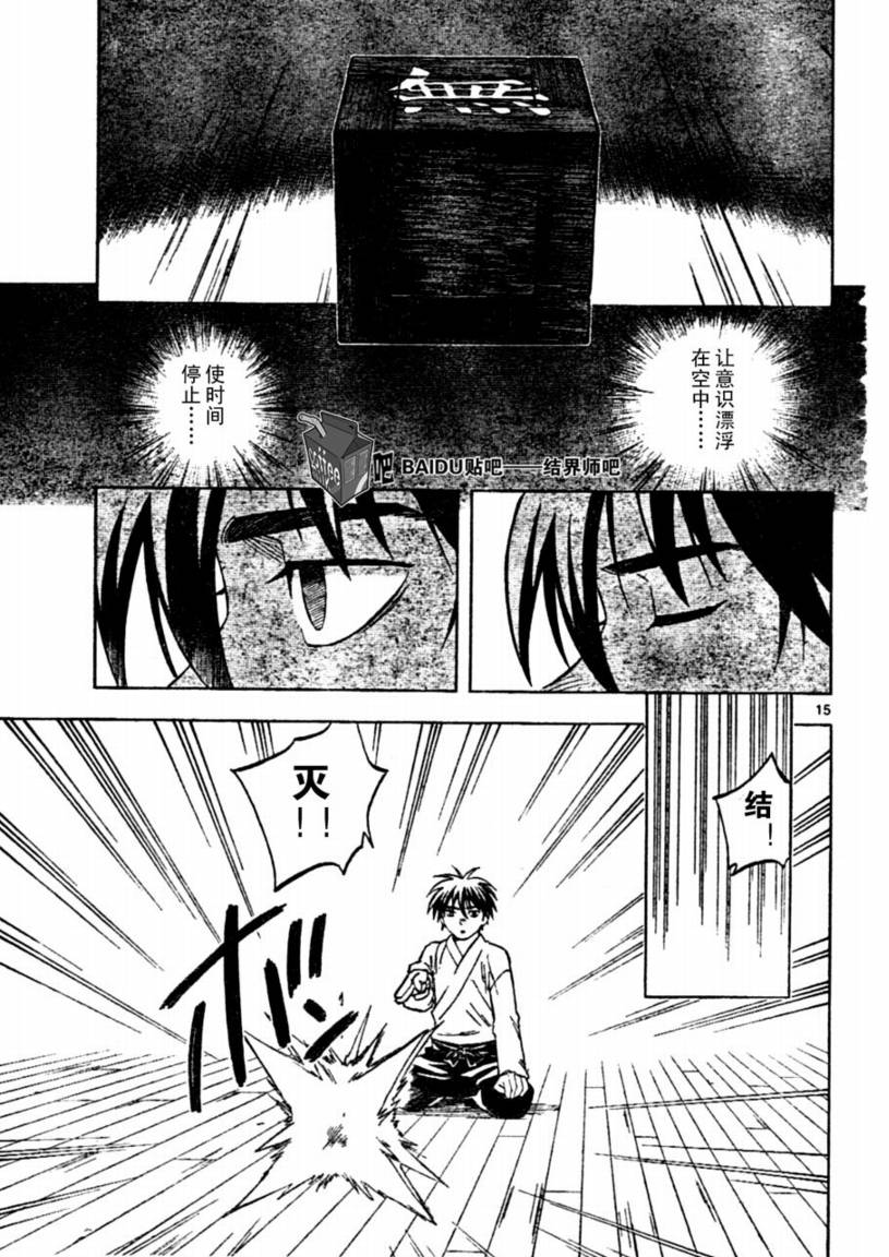 结界师韩漫全集-第237话无删减无遮挡章节图片 