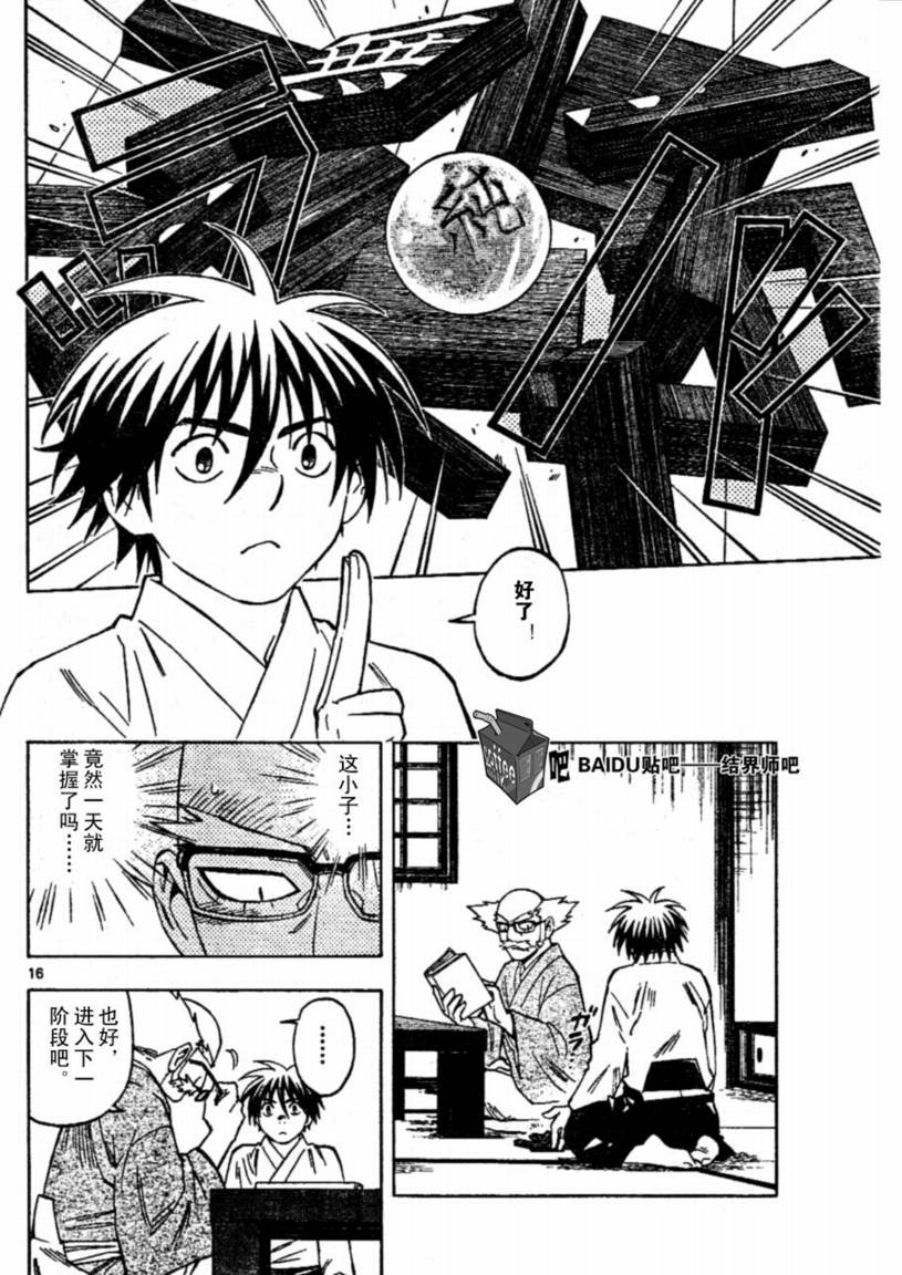 结界师韩漫全集-第237话无删减无遮挡章节图片 