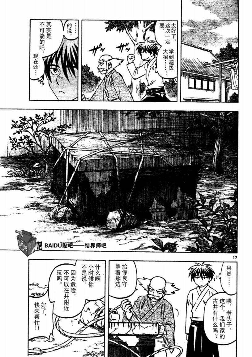 结界师韩漫全集-第237话无删减无遮挡章节图片 