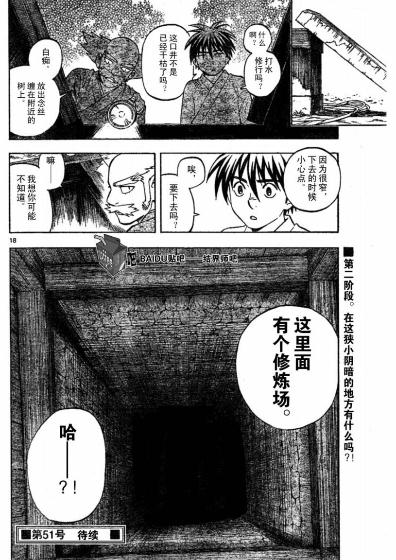 结界师韩漫全集-第237话无删减无遮挡章节图片 