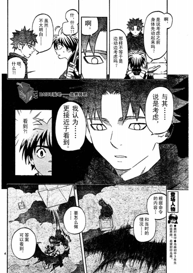 结界师韩漫全集-第237话无删减无遮挡章节图片 