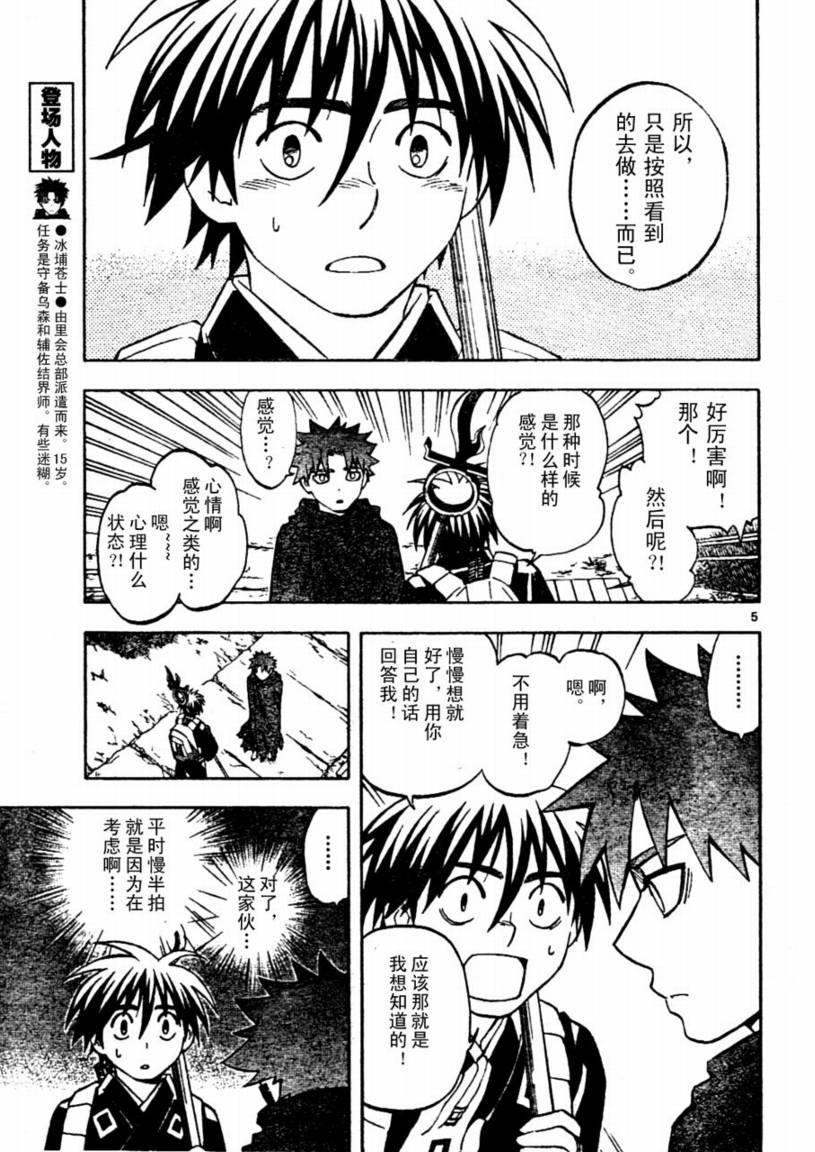 结界师韩漫全集-第237话无删减无遮挡章节图片 