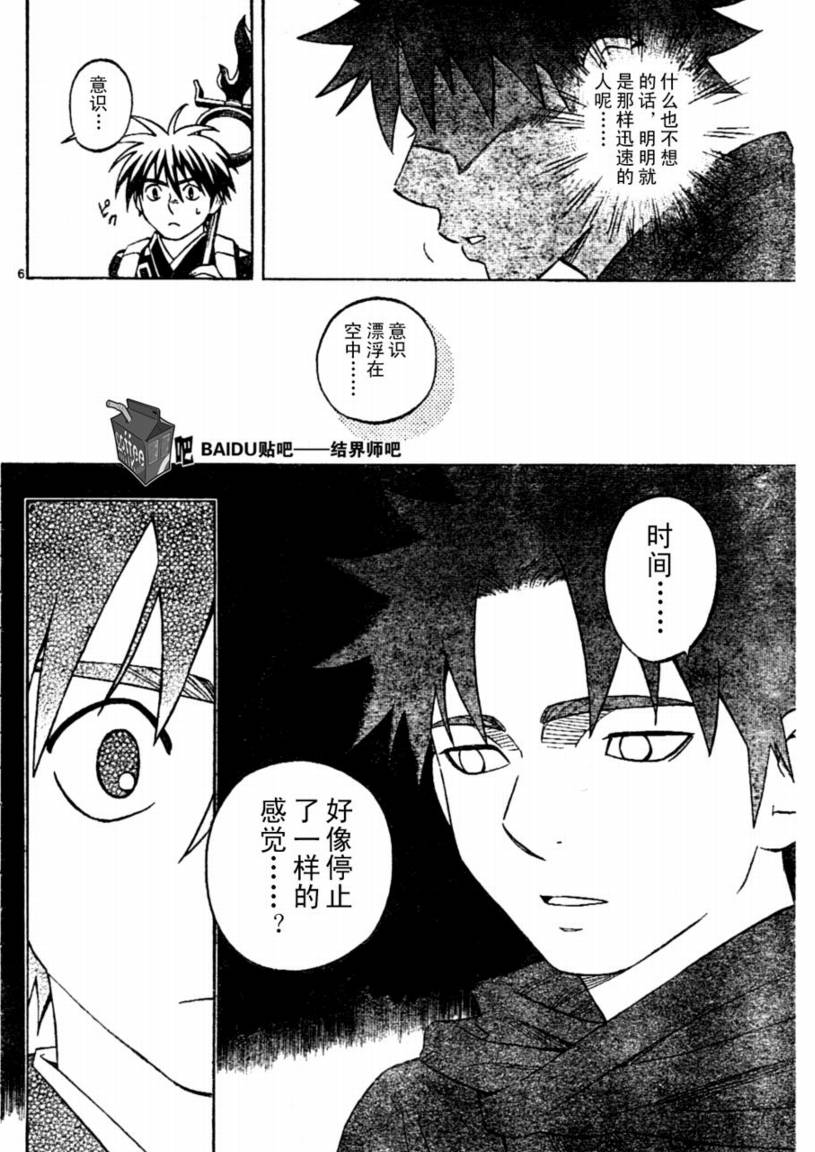 结界师韩漫全集-第237话无删减无遮挡章节图片 