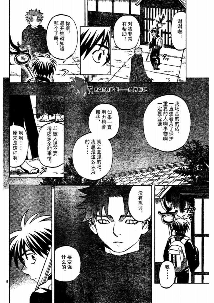 结界师韩漫全集-第237话无删减无遮挡章节图片 