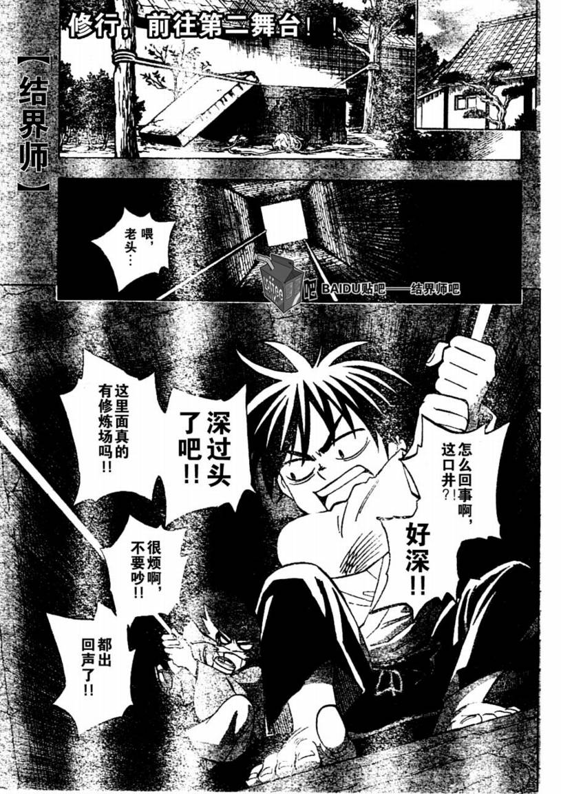 结界师韩漫全集-第238话无删减无遮挡章节图片 