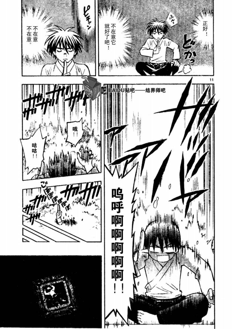 结界师韩漫全集-第238话无删减无遮挡章节图片 