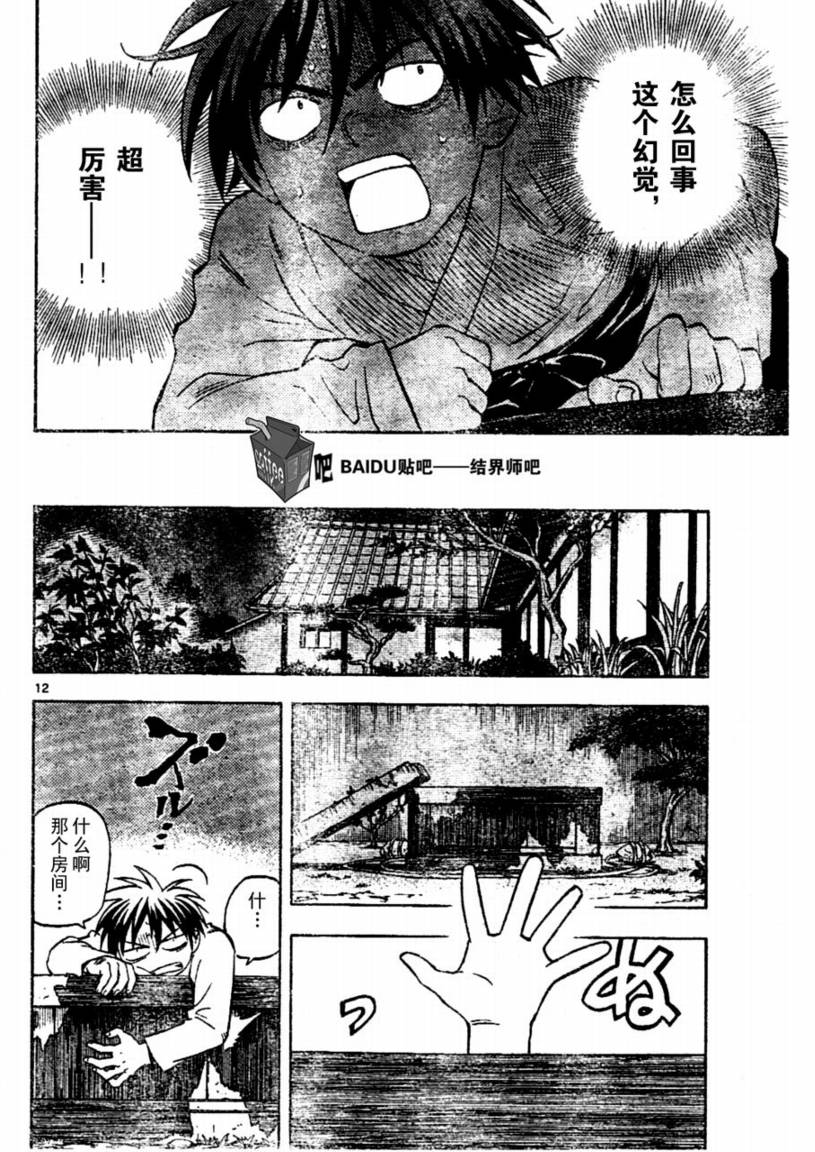 结界师韩漫全集-第238话无删减无遮挡章节图片 