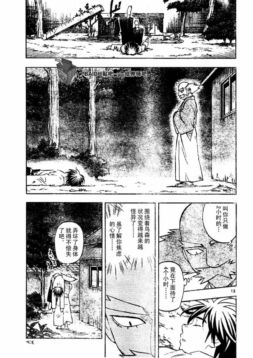 结界师韩漫全集-第238话无删减无遮挡章节图片 