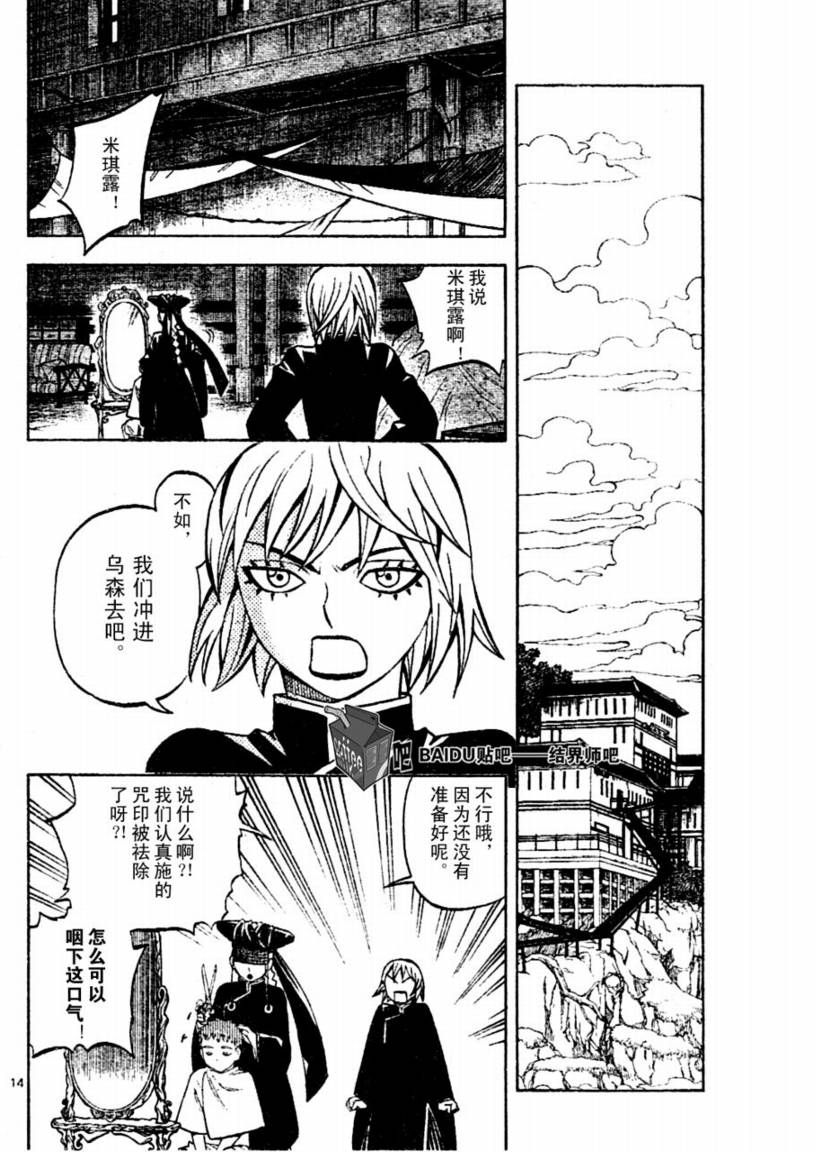 结界师韩漫全集-第238话无删减无遮挡章节图片 