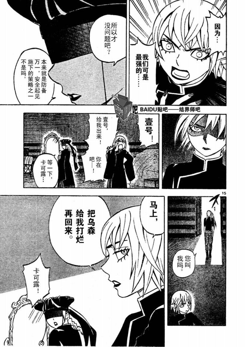 结界师韩漫全集-第238话无删减无遮挡章节图片 