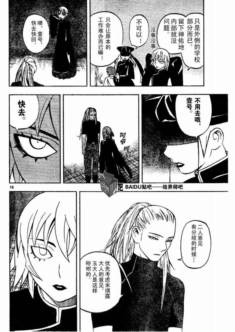 结界师韩漫全集-第238话无删减无遮挡章节图片 