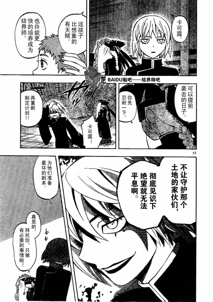 结界师韩漫全集-第238话无删减无遮挡章节图片 