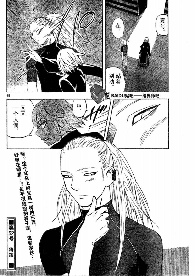 结界师韩漫全集-第238话无删减无遮挡章节图片 