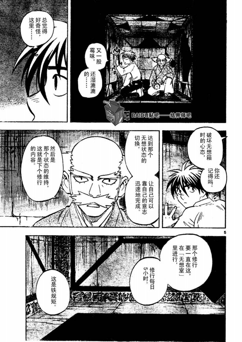 结界师韩漫全集-第238话无删减无遮挡章节图片 