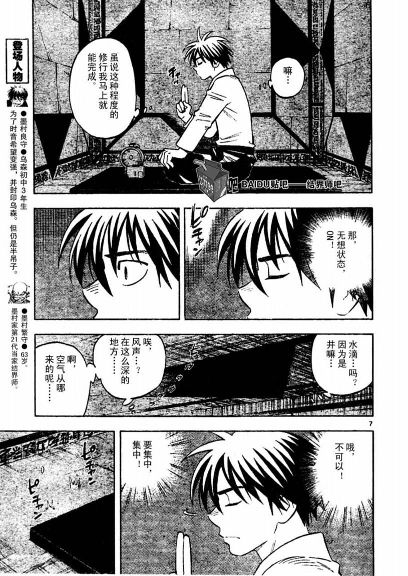 结界师韩漫全集-第238话无删减无遮挡章节图片 