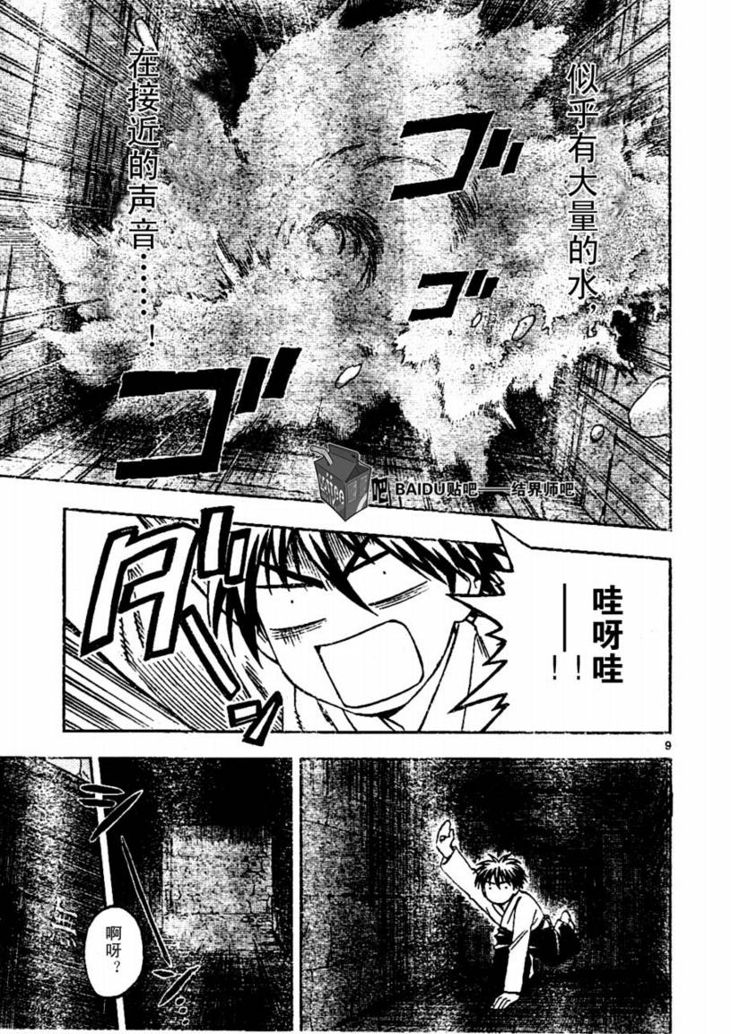 结界师韩漫全集-第238话无删减无遮挡章节图片 