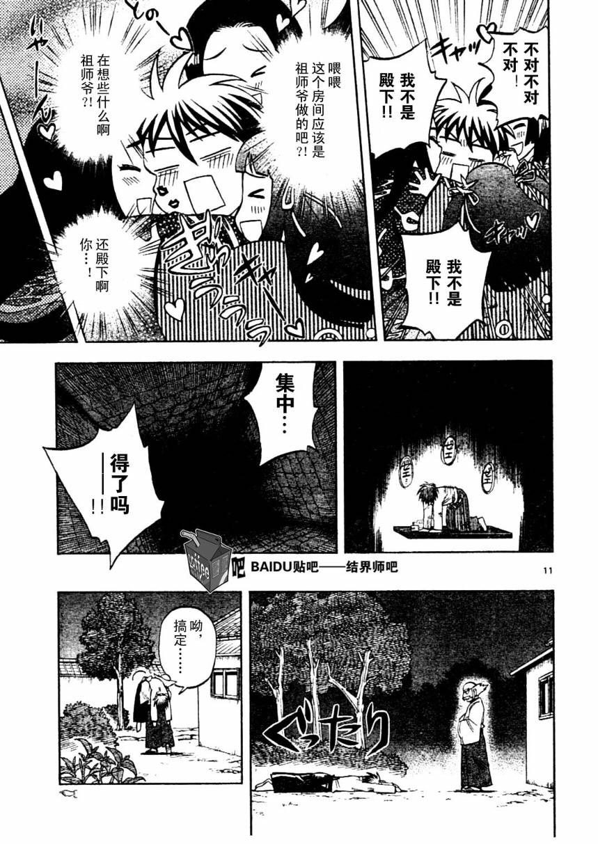 结界师韩漫全集-第239话无删减无遮挡章节图片 