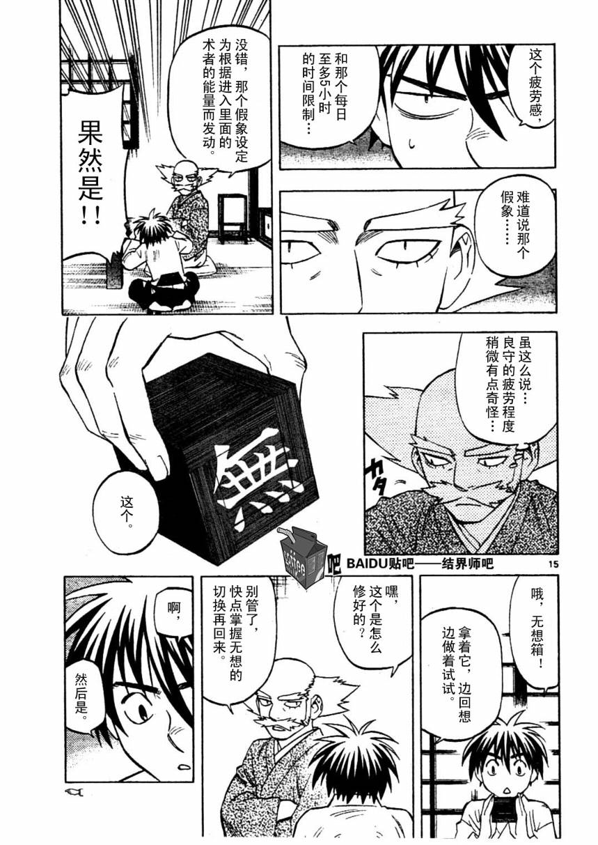 结界师韩漫全集-第239话无删减无遮挡章节图片 