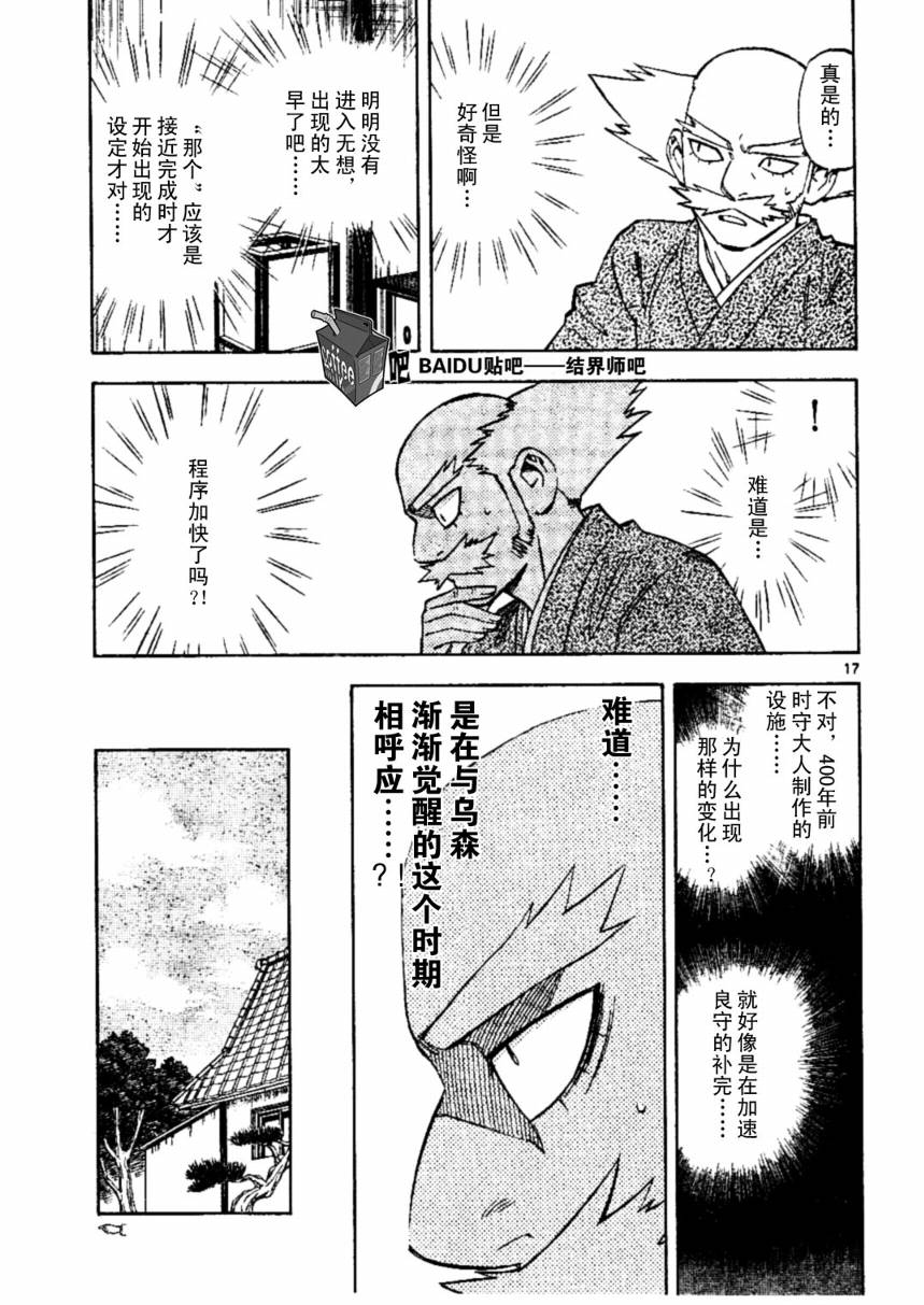 结界师韩漫全集-第239话无删减无遮挡章节图片 