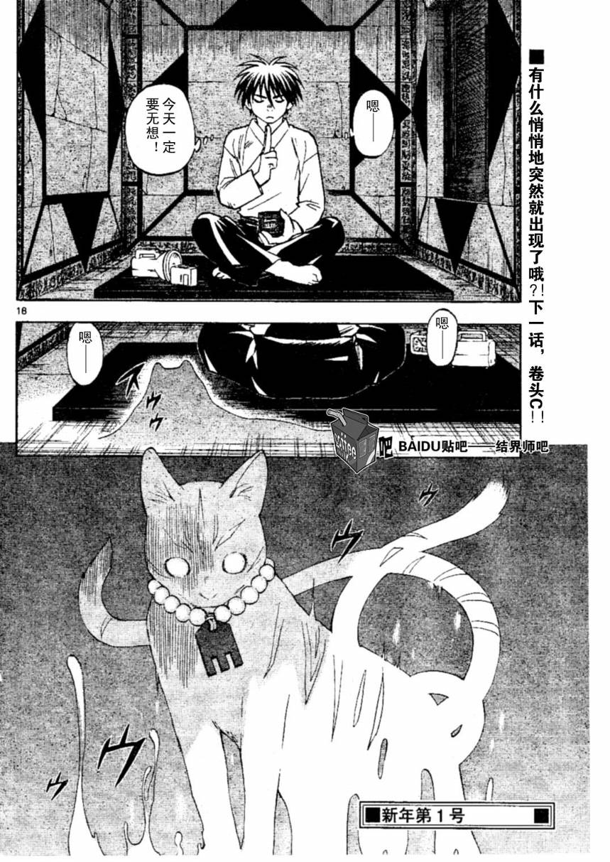 结界师韩漫全集-第239话无删减无遮挡章节图片 