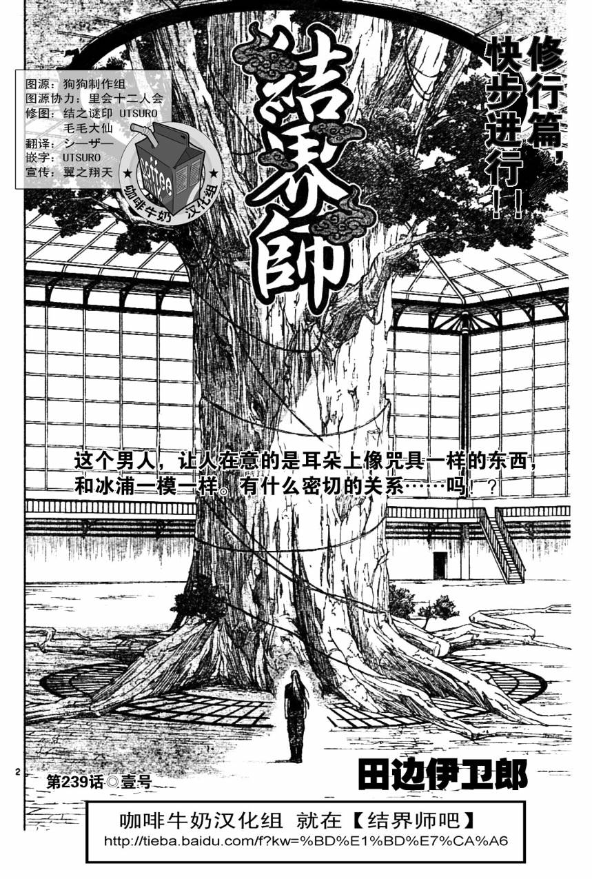 结界师韩漫全集-第239话无删减无遮挡章节图片 