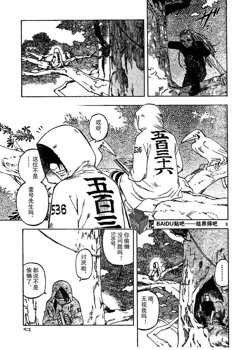 结界师韩漫全集-第239话无删减无遮挡章节图片 