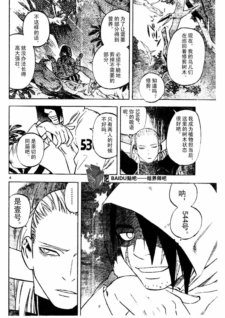 结界师韩漫全集-第239话无删减无遮挡章节图片 