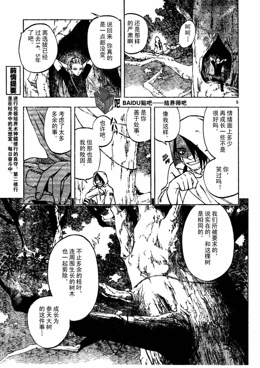 结界师韩漫全集-第239话无删减无遮挡章节图片 