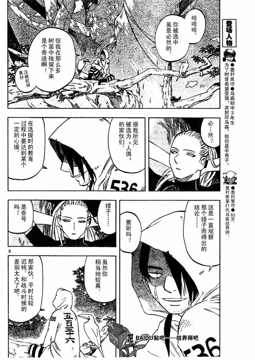 结界师韩漫全集-第239话无删减无遮挡章节图片 
