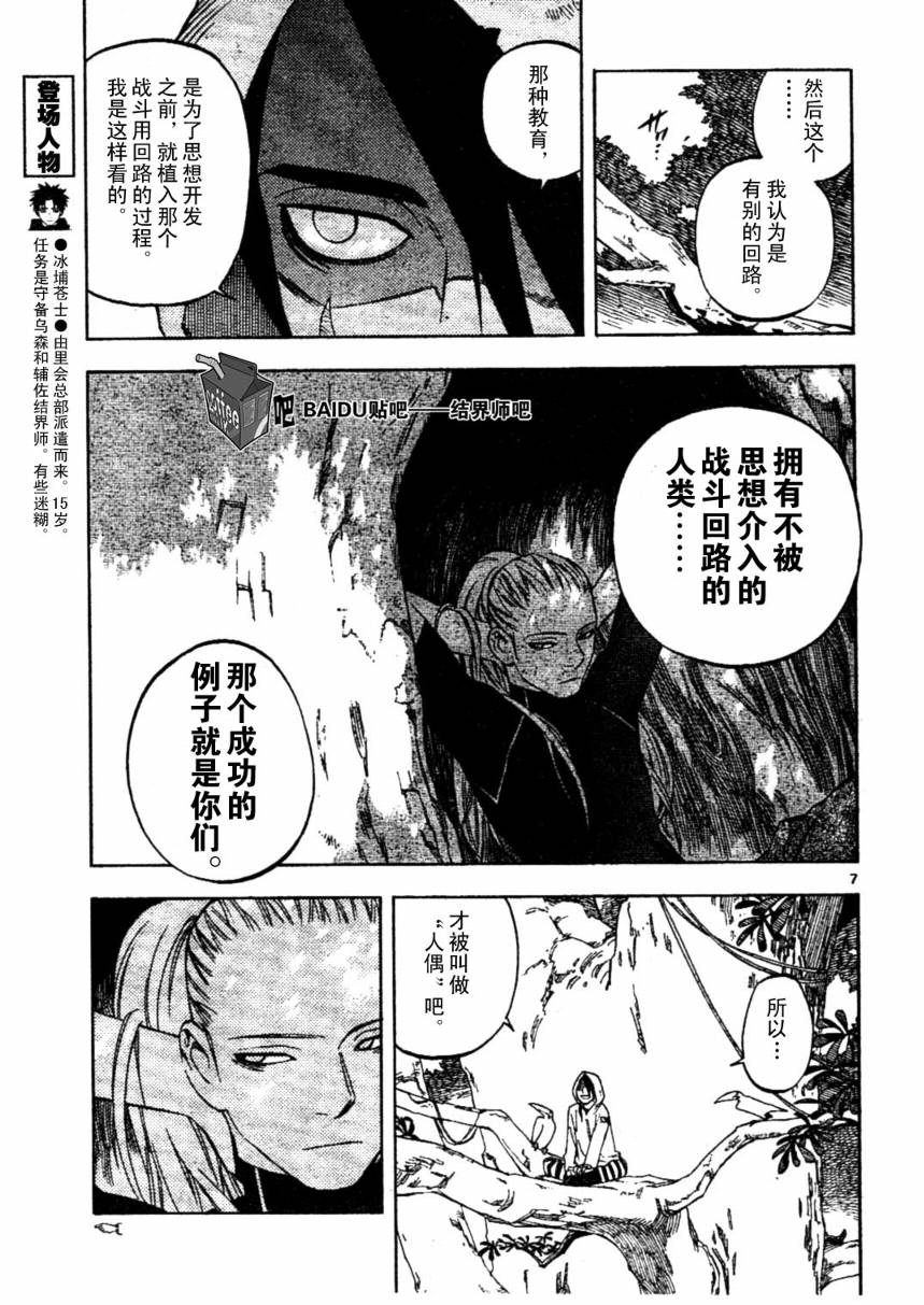 结界师韩漫全集-第239话无删减无遮挡章节图片 