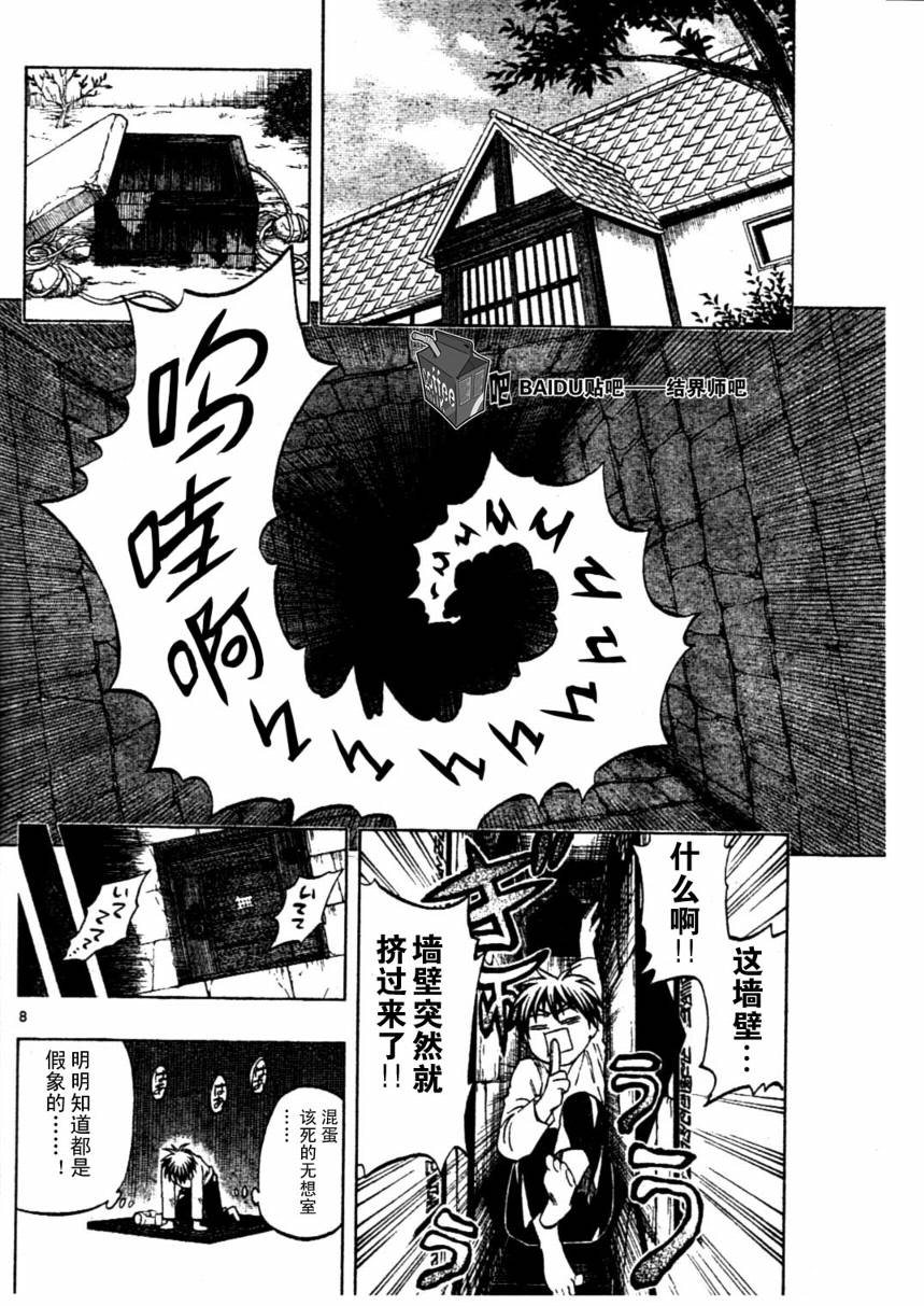 结界师韩漫全集-第239话无删减无遮挡章节图片 