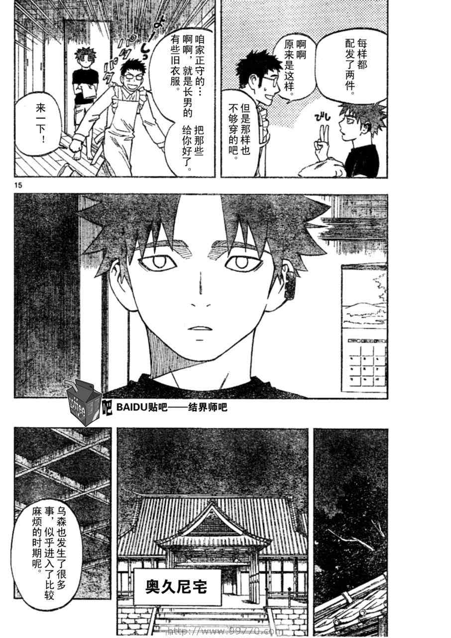 结界师韩漫全集-第240话无删减无遮挡章节图片 