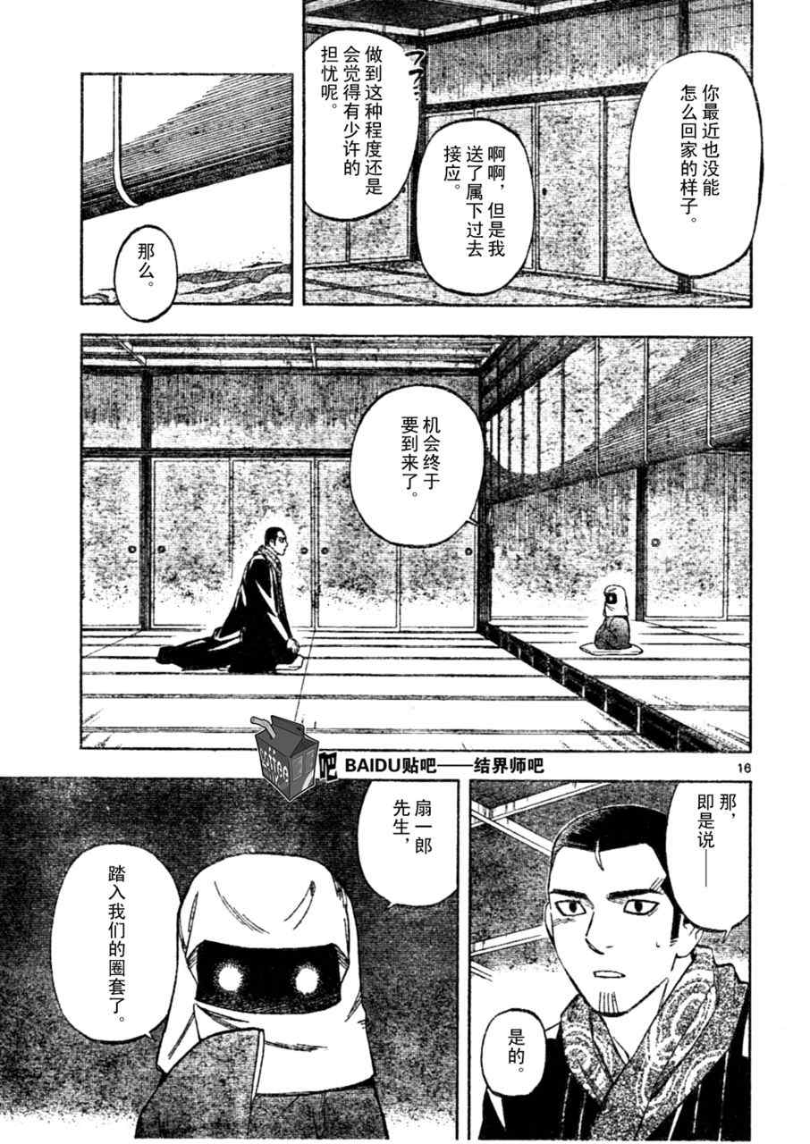 结界师韩漫全集-第240话无删减无遮挡章节图片 