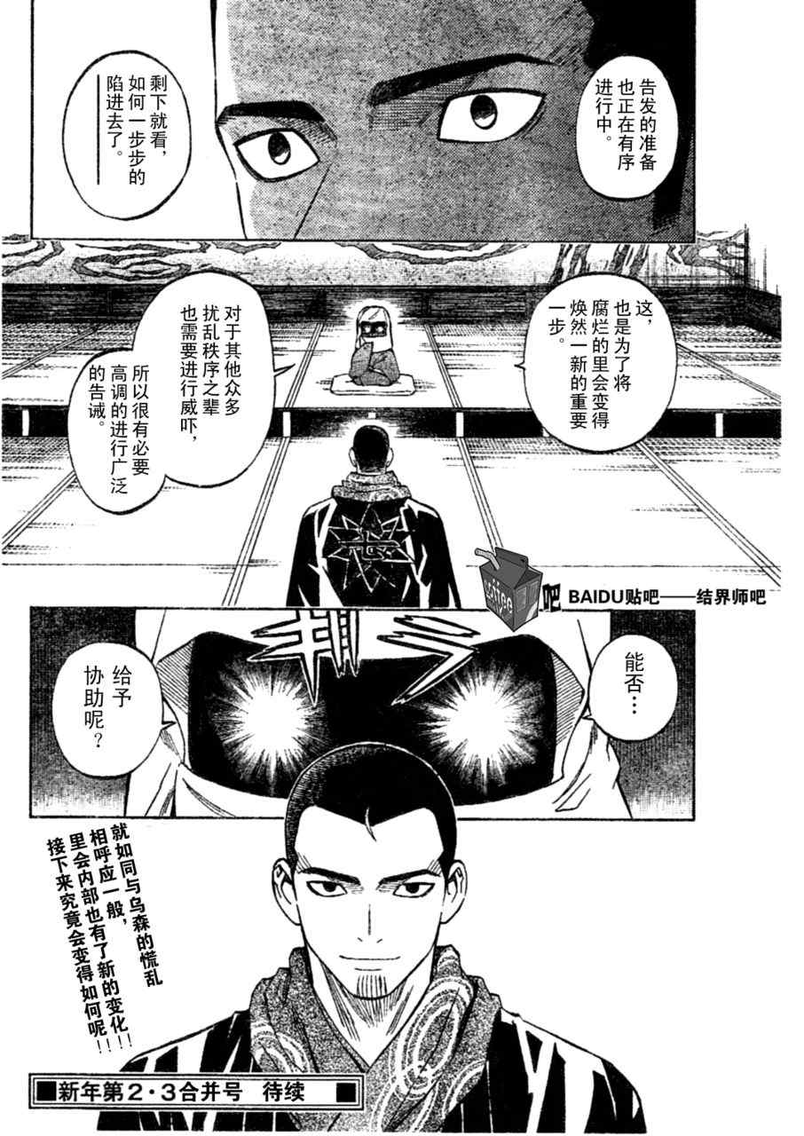 结界师韩漫全集-第240话无删减无遮挡章节图片 