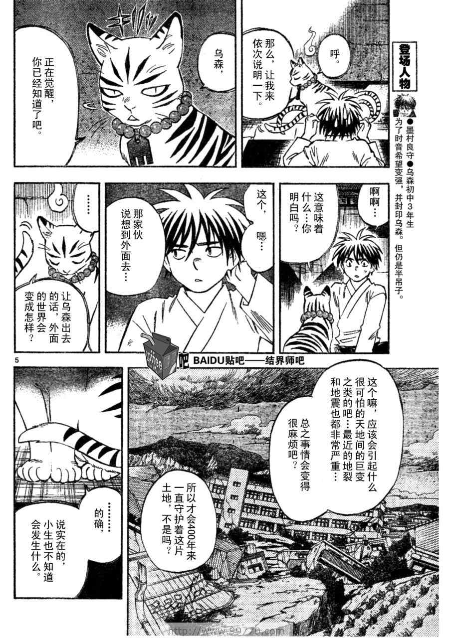 结界师韩漫全集-第240话无删减无遮挡章节图片 