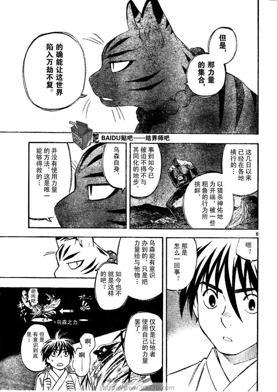 结界师韩漫全集-第240话无删减无遮挡章节图片 