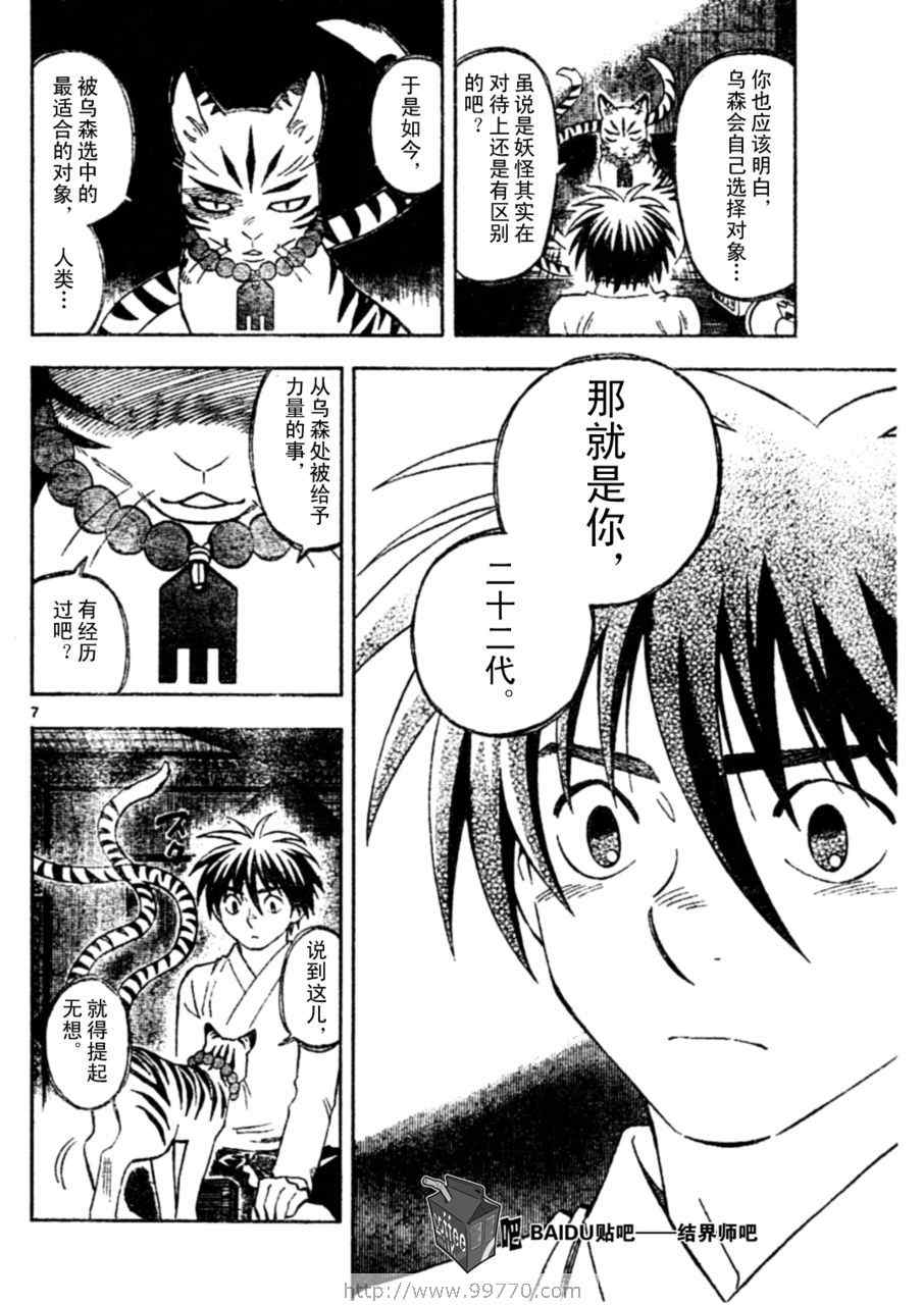 结界师韩漫全集-第240话无删减无遮挡章节图片 