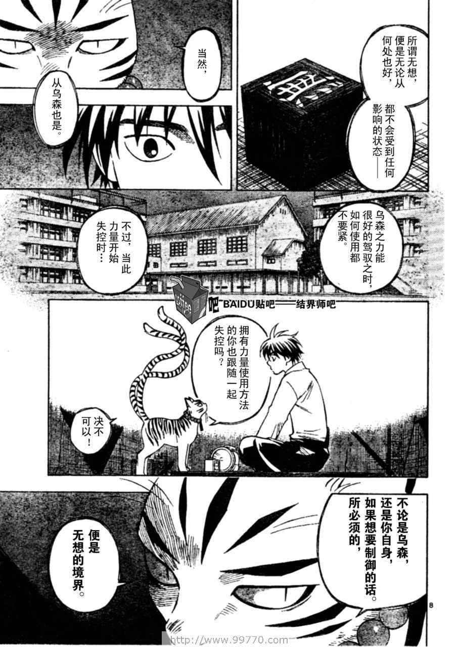 结界师韩漫全集-第240话无删减无遮挡章节图片 