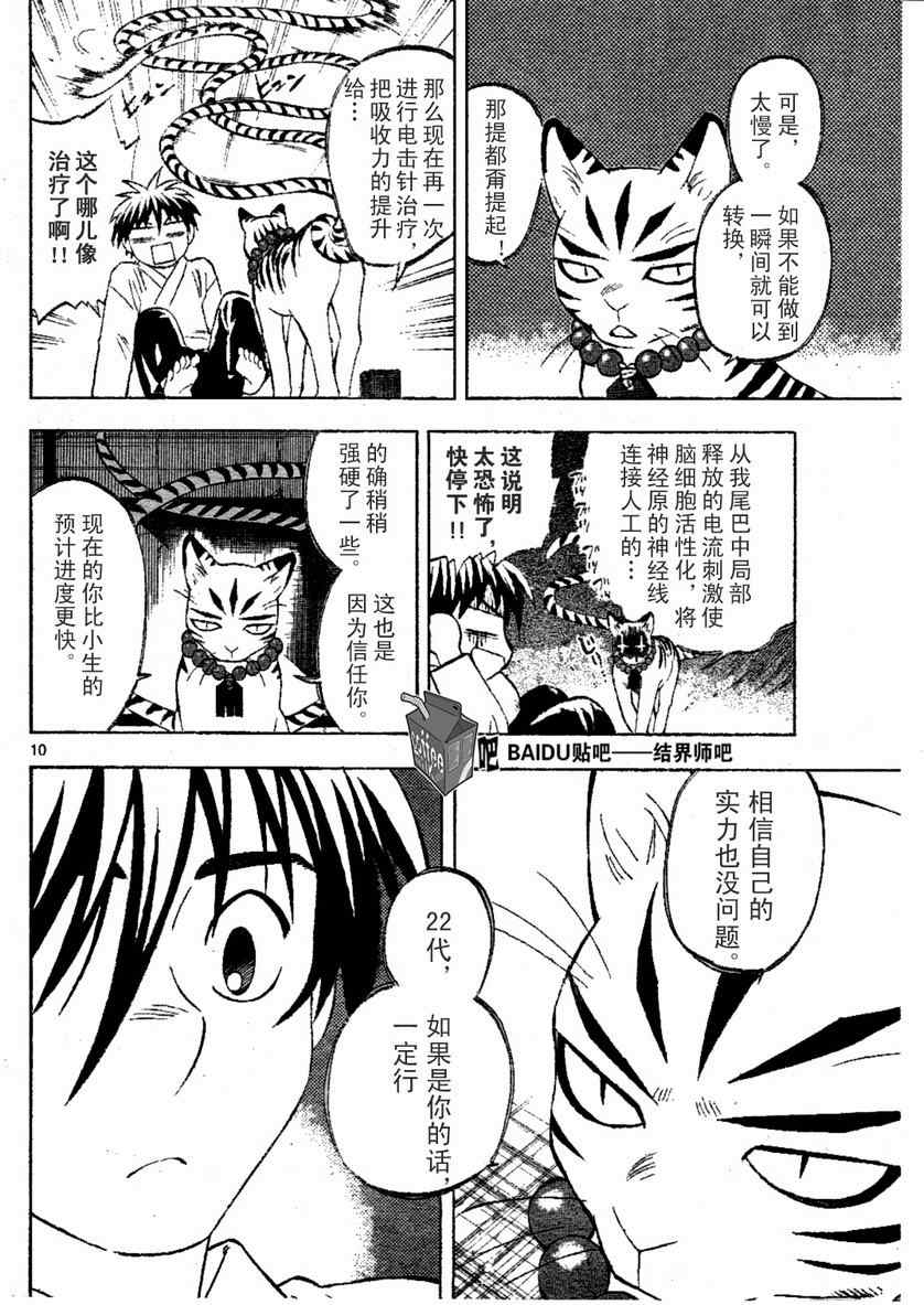 结界师韩漫全集-第241话无删减无遮挡章节图片 