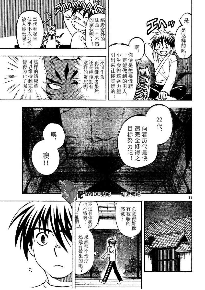 结界师韩漫全集-第241话无删减无遮挡章节图片 