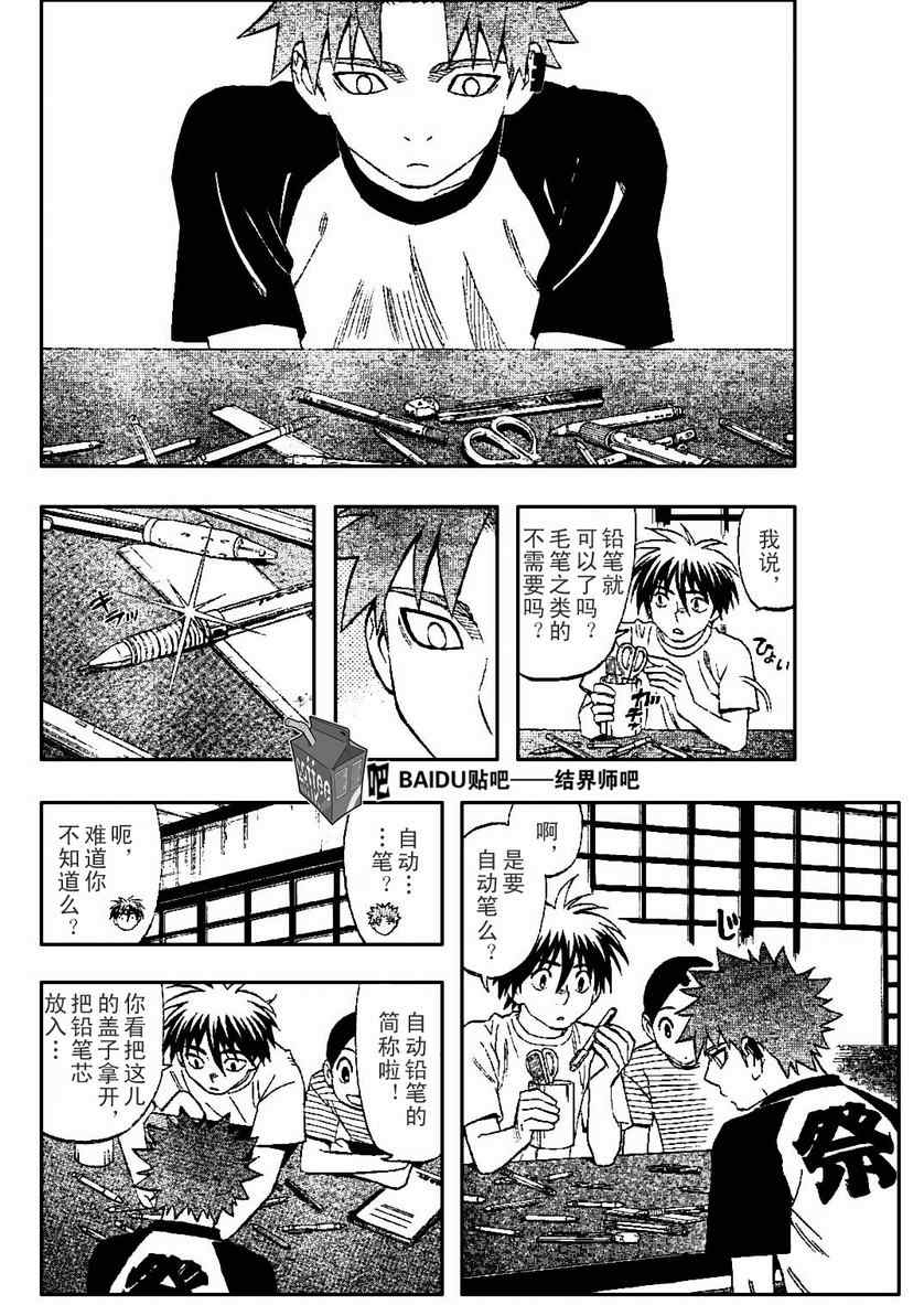 结界师韩漫全集-第241话无删减无遮挡章节图片 