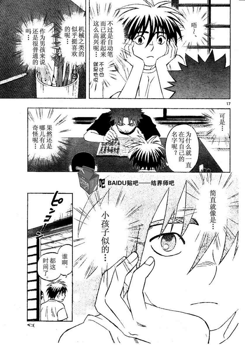 结界师韩漫全集-第241话无删减无遮挡章节图片 