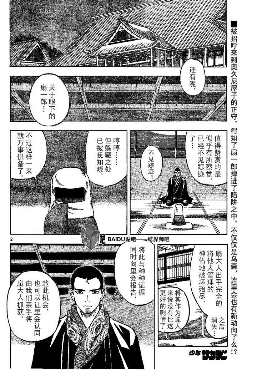 结界师韩漫全集-第241话无删减无遮挡章节图片 
